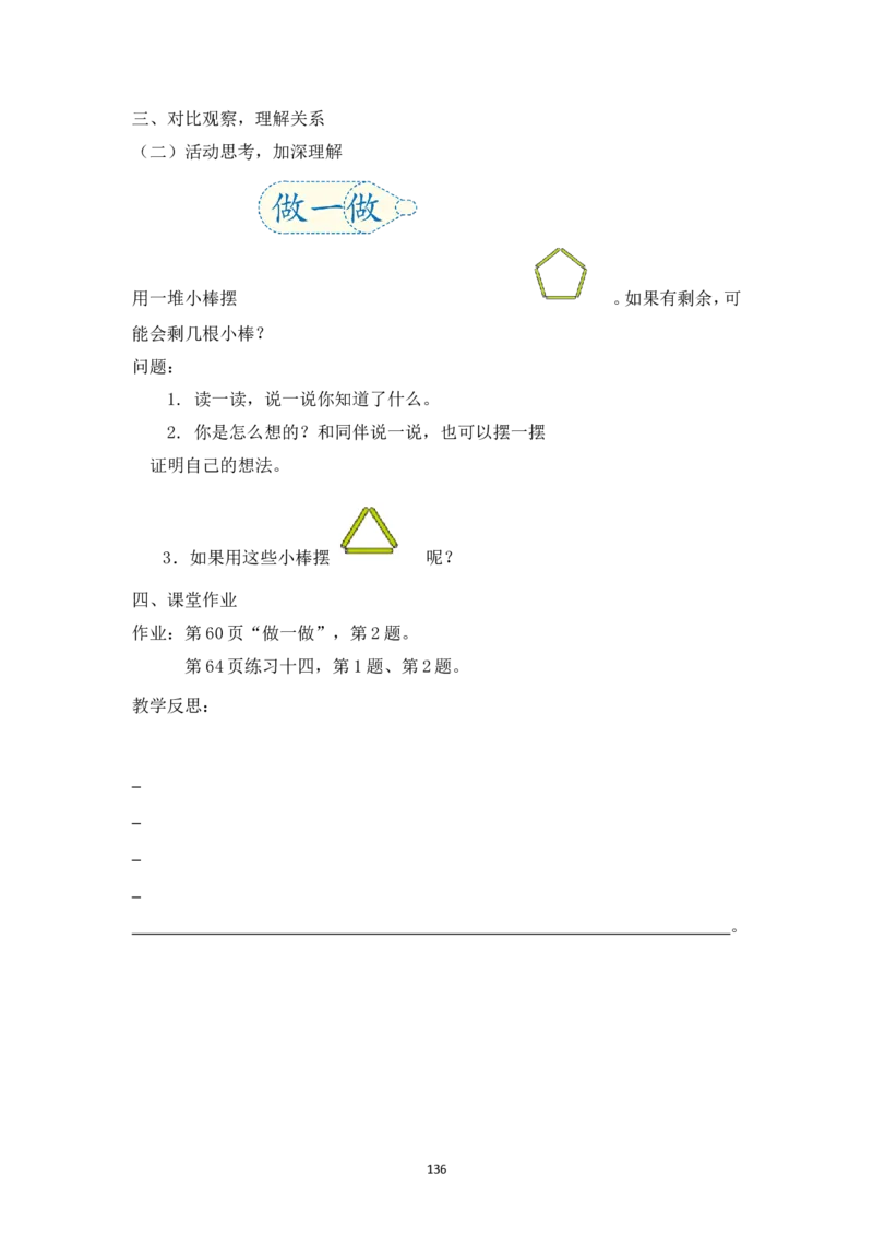 新人教2013版二年级数学下册1-6单元教案(1)_教资初高中_教资面试2025教资面试备考资料合集_教资面试资料合集_2025教资面试资料_25上教资面试-小学资料包_19教案：合集