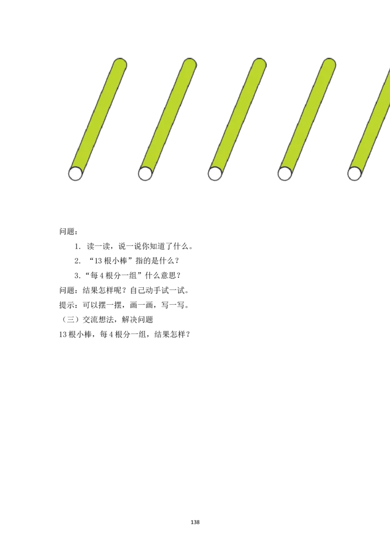 新人教2013版二年级数学下册1-6单元教案(1)_教资初高中_教资面试2025教资面试备考资料合集_教资面试资料合集_2025教资面试资料_25上教资面试-小学资料包_19教案：合集