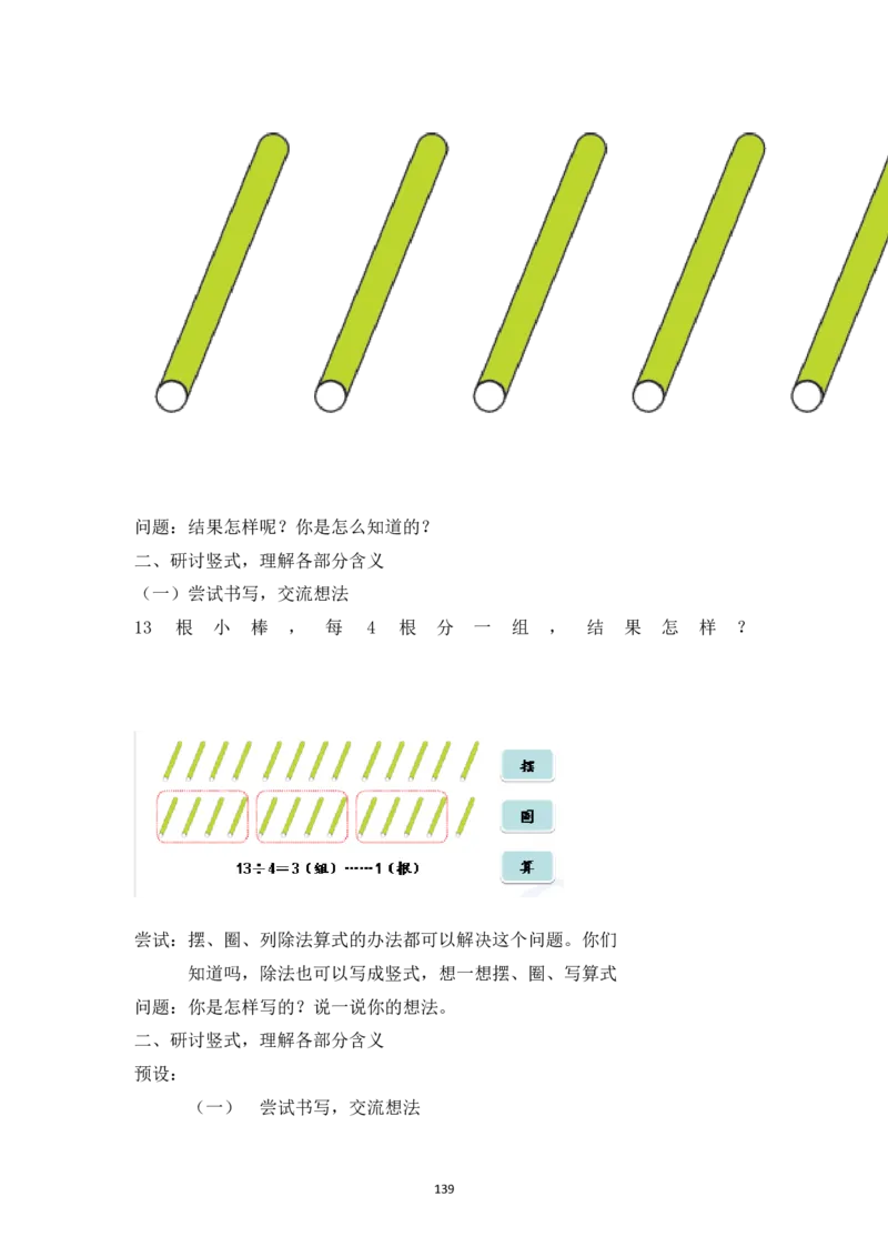 新人教2013版二年级数学下册1-6单元教案(1)_教资初高中_教资面试2025教资面试备考资料合集_教资面试资料合集_2025教资面试资料_25上教资面试-小学资料包_19教案：合集