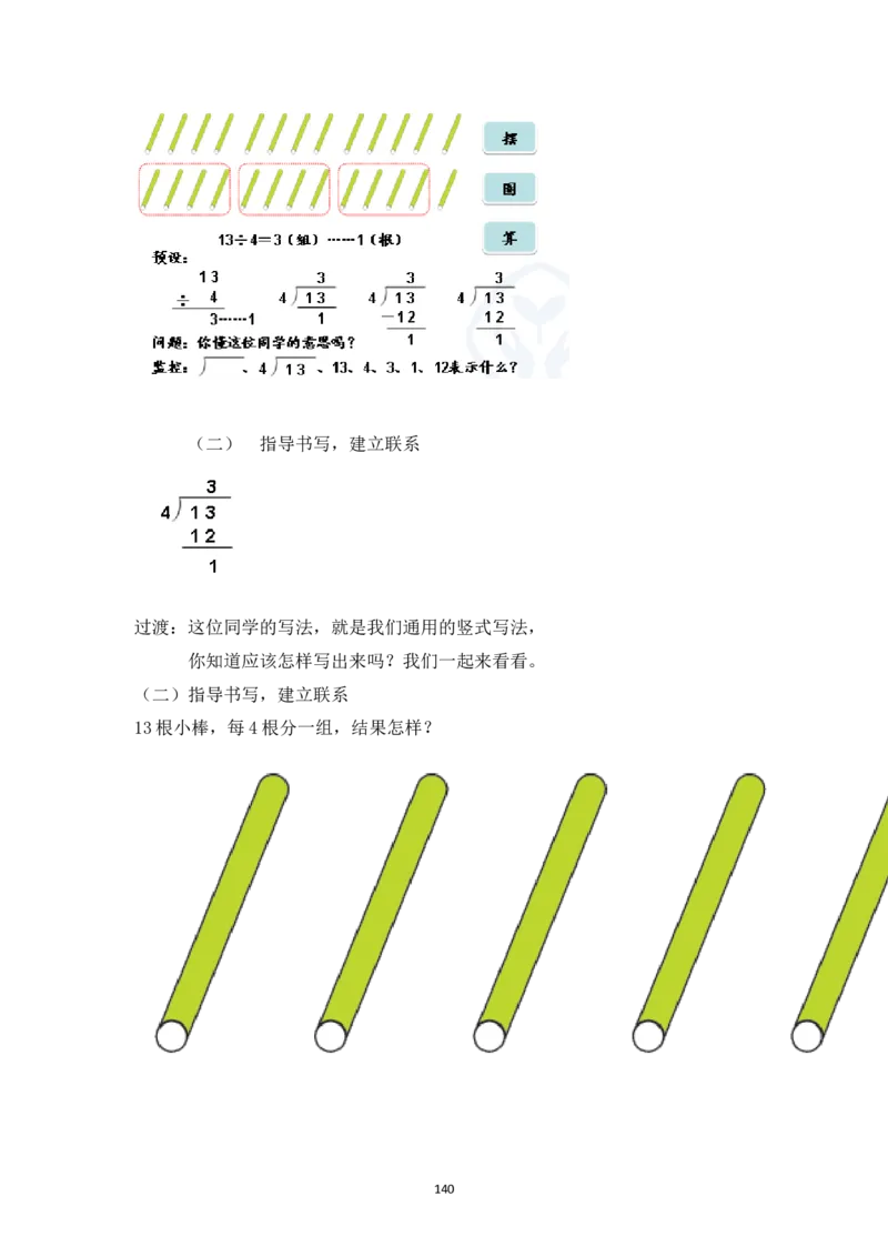新人教2013版二年级数学下册1-6单元教案(1)_教资初高中_教资面试2025教资面试备考资料合集_教资面试资料合集_2025教资面试资料_25上教资面试-小学资料包_19教案：合集