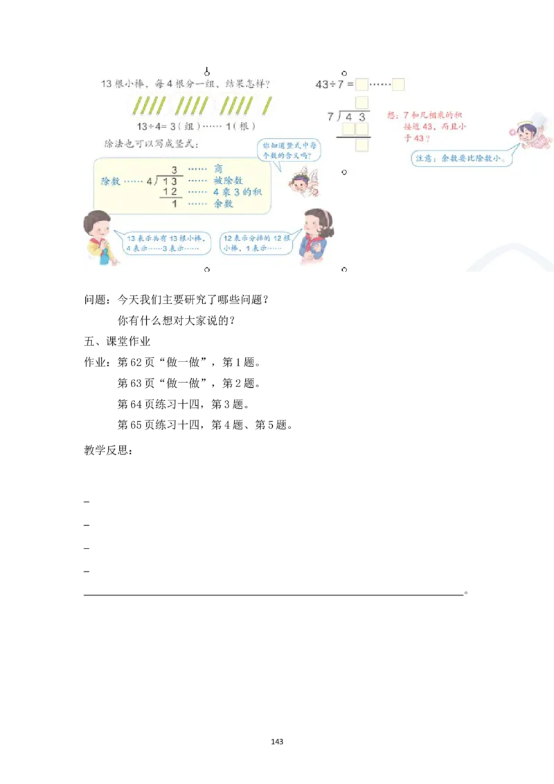 新人教2013版二年级数学下册1-6单元教案(1)_教资初高中_教资面试2025教资面试备考资料合集_教资面试资料合集_2025教资面试资料_25上教资面试-小学资料包_19教案：合集