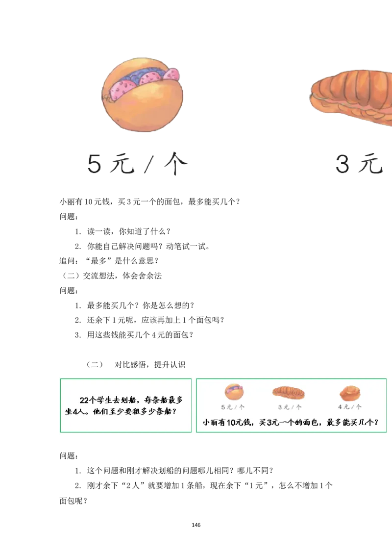 新人教2013版二年级数学下册1-6单元教案(1)_教资初高中_教资面试2025教资面试备考资料合集_教资面试资料合集_2025教资面试资料_25上教资面试-小学资料包_19教案：合集
