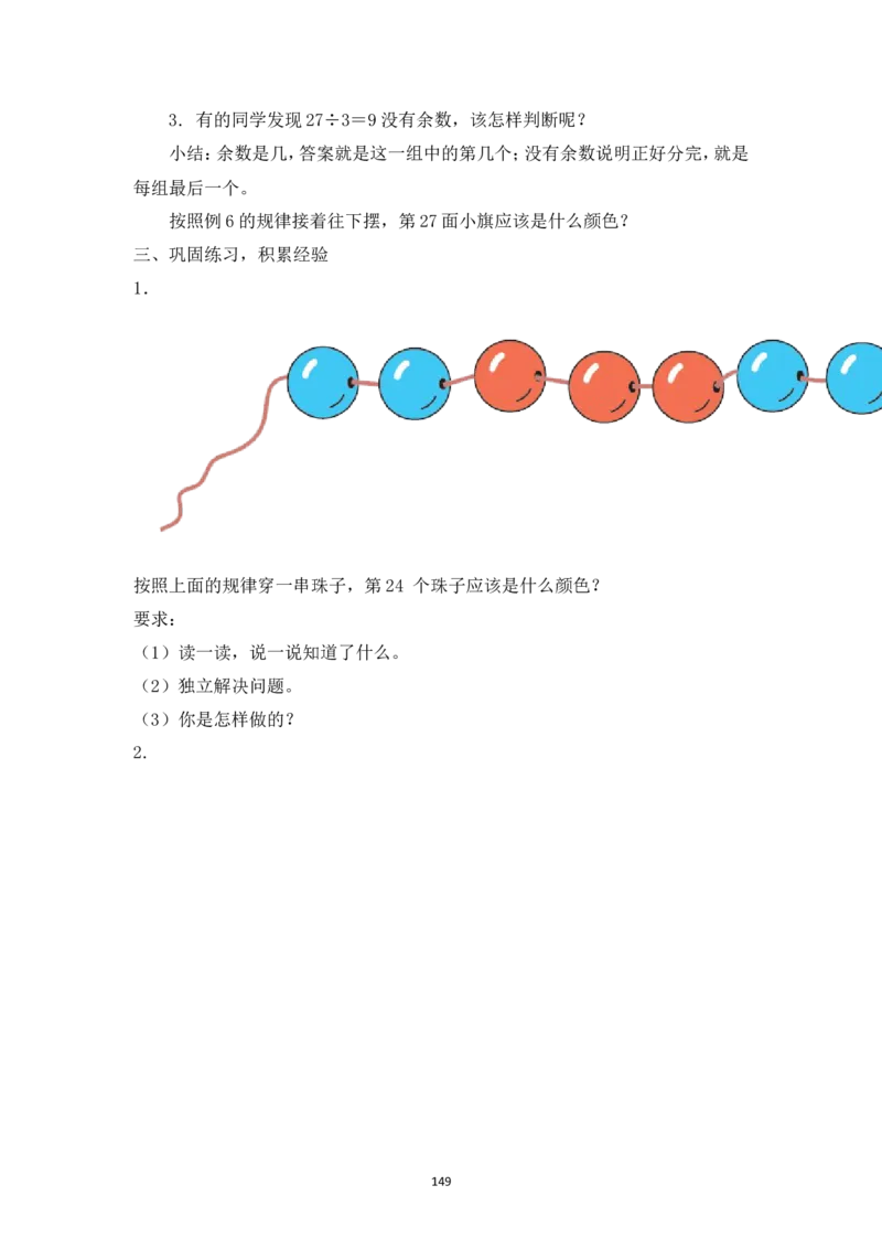 新人教2013版二年级数学下册1-6单元教案(1)_教资初高中_教资面试2025教资面试备考资料合集_教资面试资料合集_2025教资面试资料_25上教资面试-小学资料包_19教案：合集