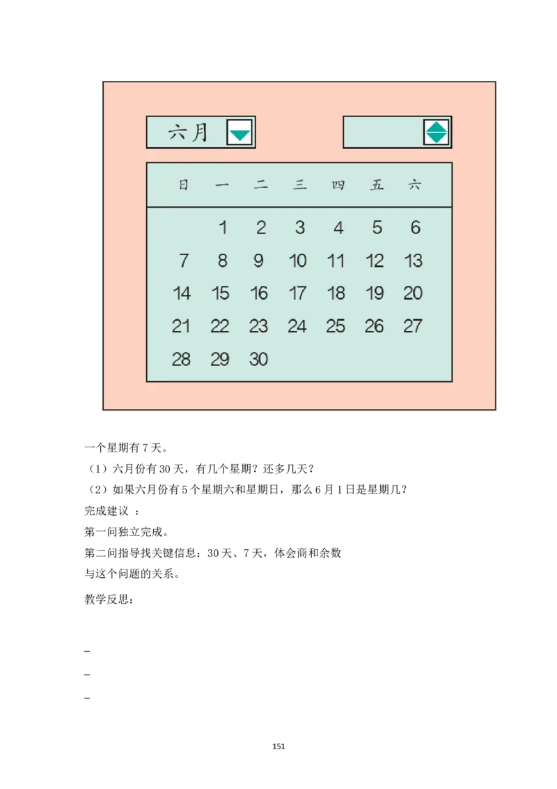 新人教2013版二年级数学下册1-6单元教案(1)_教资初高中_教资面试2025教资面试备考资料合集_教资面试资料合集_2025教资面试资料_25上教资面试-小学资料包_19教案：合集