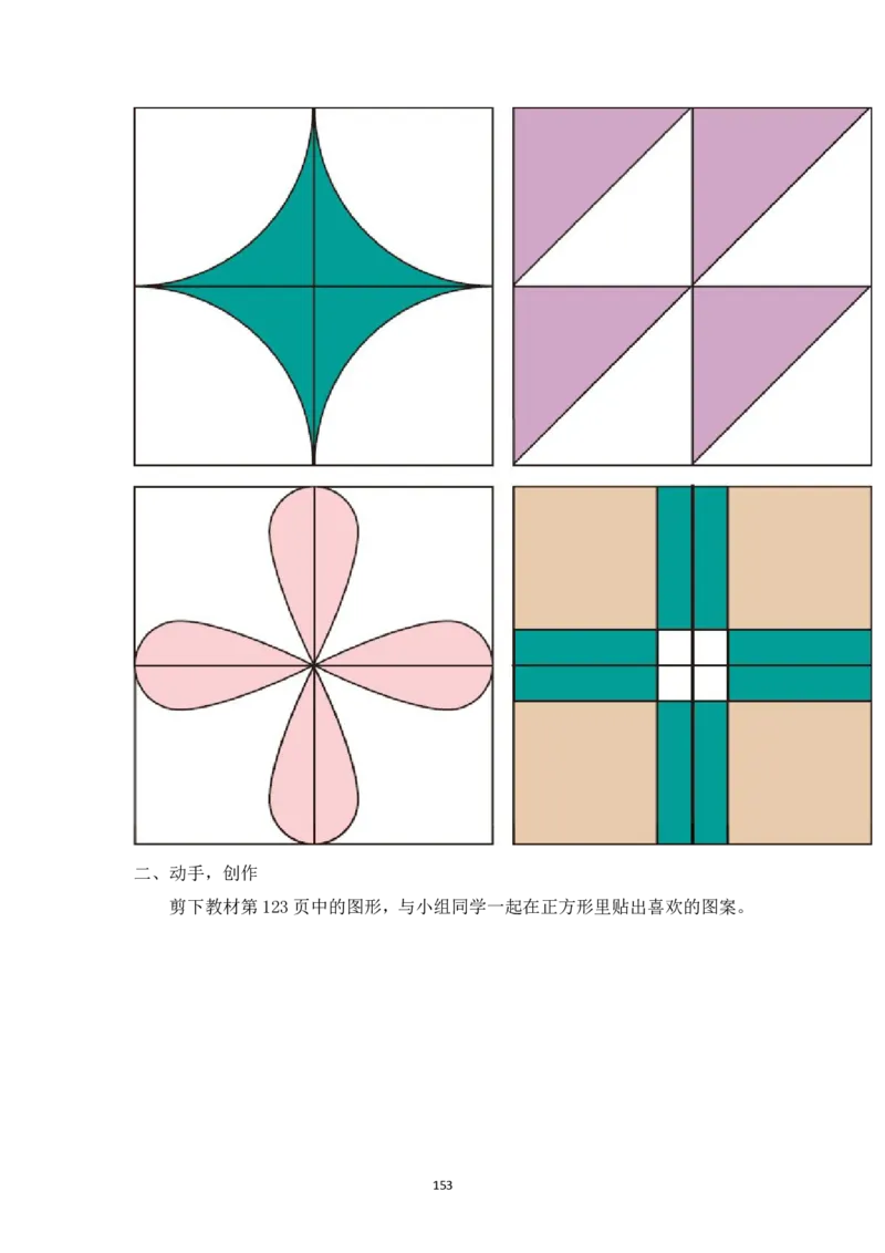 新人教2013版二年级数学下册1-6单元教案(1)_教资初高中_教资面试2025教资面试备考资料合集_教资面试资料合集_2025教资面试资料_25上教资面试-小学资料包_19教案：合集