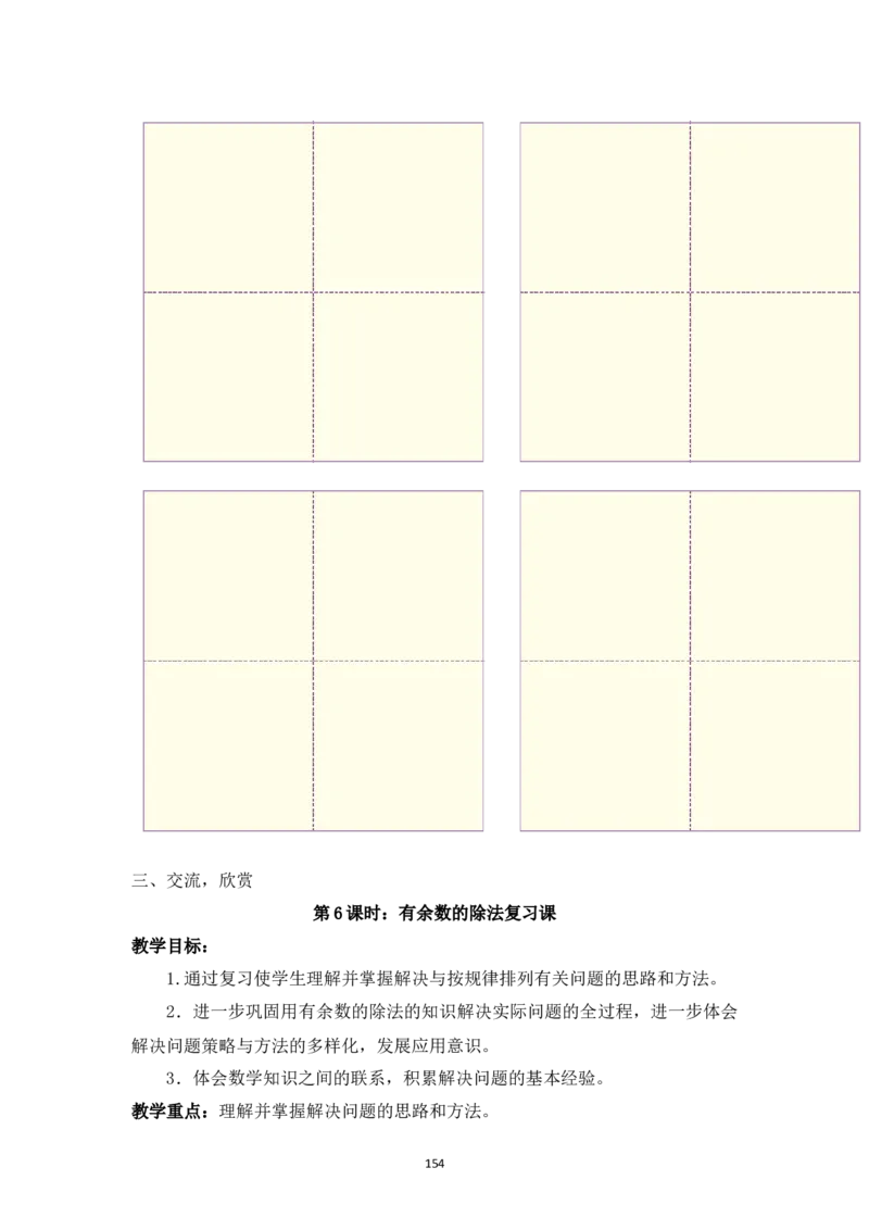 新人教2013版二年级数学下册1-6单元教案(1)_教资初高中_教资面试2025教资面试备考资料合集_教资面试资料合集_2025教资面试资料_25上教资面试-小学资料包_19教案：合集