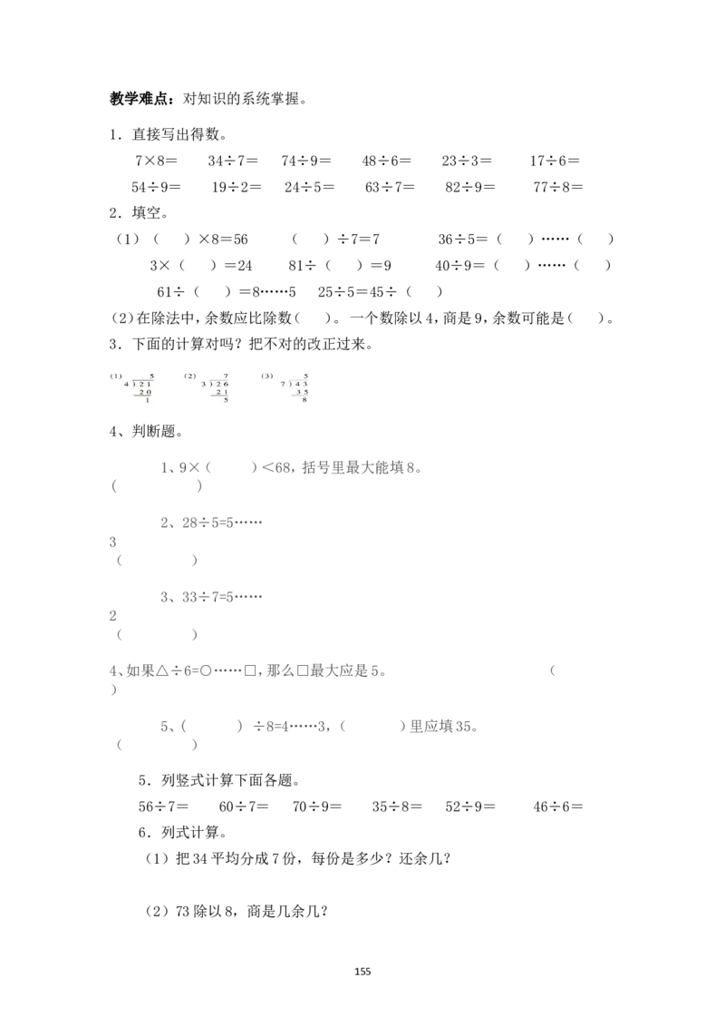 新人教2013版二年级数学下册1-6单元教案(1)_教资初高中_教资面试2025教资面试备考资料合集_教资面试资料合集_2025教资面试资料_25上教资面试-小学资料包_19教案：合集