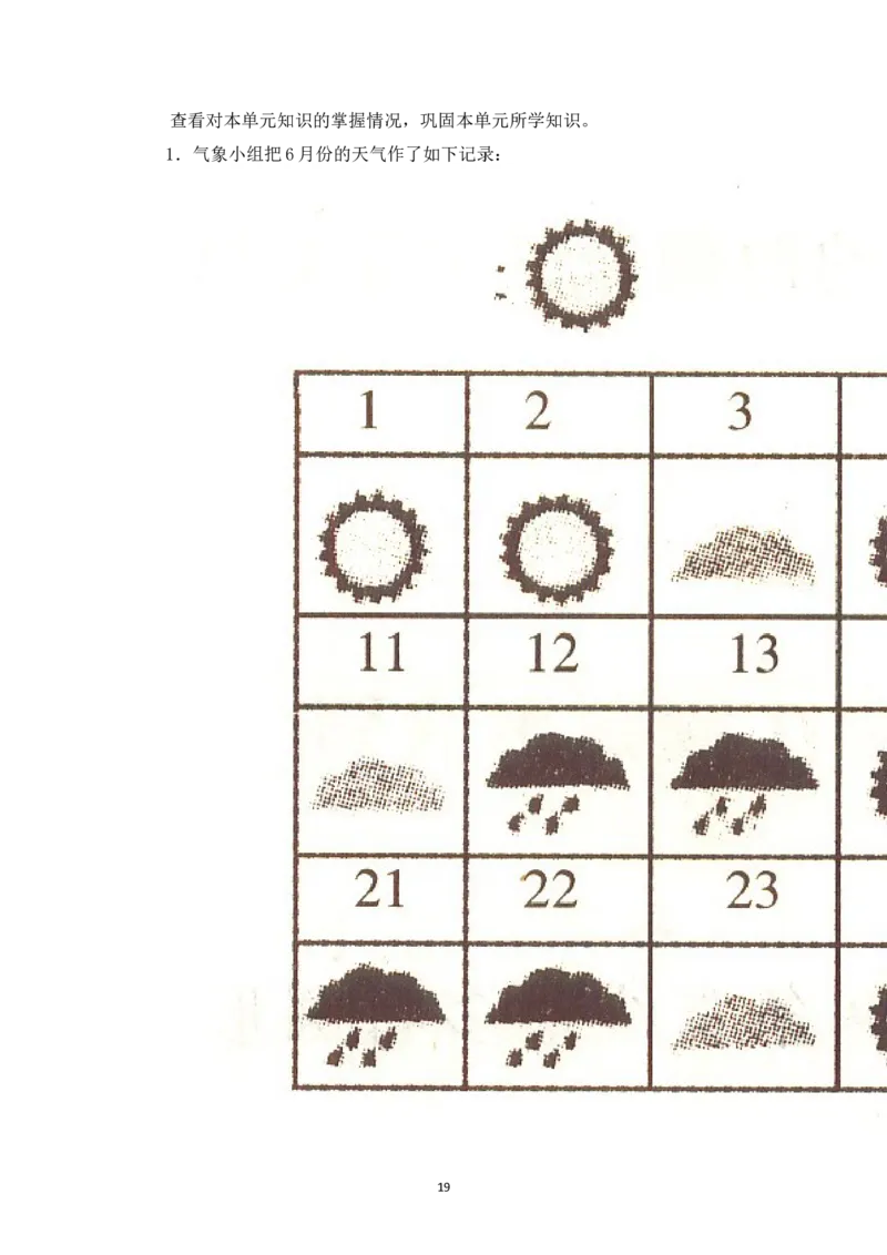 新人教2013版二年级数学下册1-6单元教案(1)_教资初高中_教资面试2025教资面试备考资料合集_教资面试资料合集_2025教资面试资料_25上教资面试-小学资料包_19教案：合集