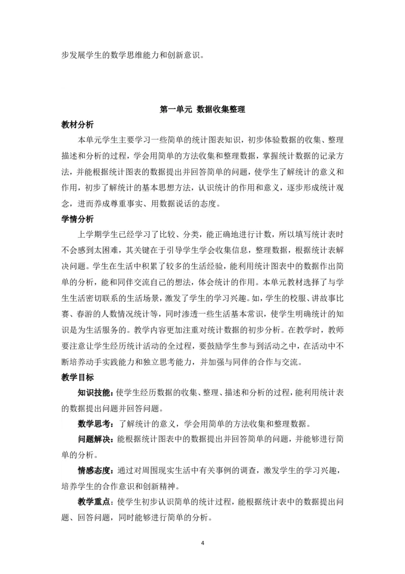新人教2013版二年级数学下册1-6单元教案(1)_教资初高中_教资面试2025教资面试备考资料合集_教资面试资料合集_2025教资面试资料_25上教资面试-小学资料包_19教案：合集