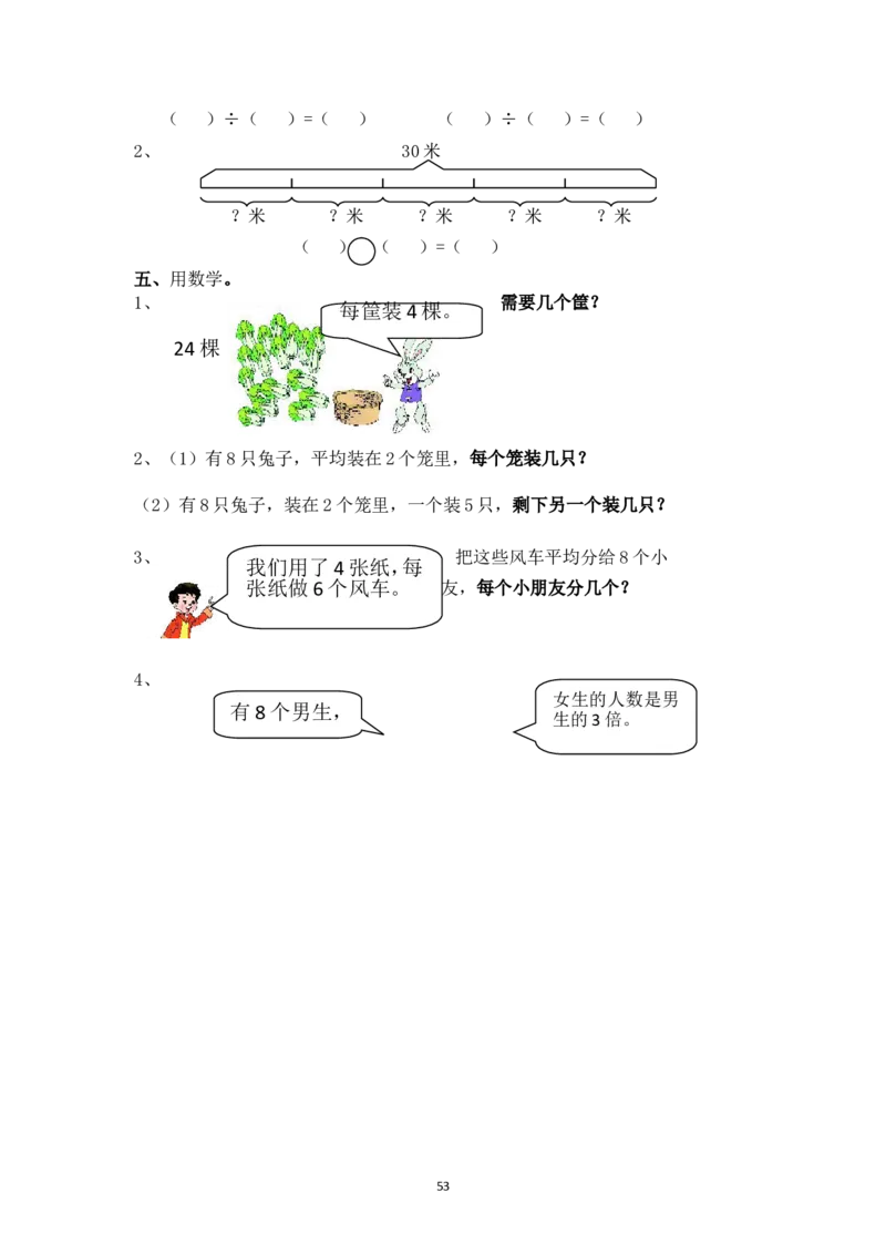 新人教2013版二年级数学下册1-6单元教案(1)_教资初高中_教资面试2025教资面试备考资料合集_教资面试资料合集_2025教资面试资料_25上教资面试-小学资料包_19教案：合集