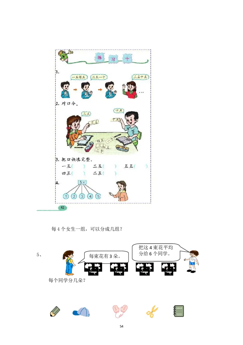 新人教2013版二年级数学下册1-6单元教案(1)_教资初高中_教资面试2025教资面试备考资料合集_教资面试资料合集_2025教资面试资料_25上教资面试-小学资料包_19教案：合集