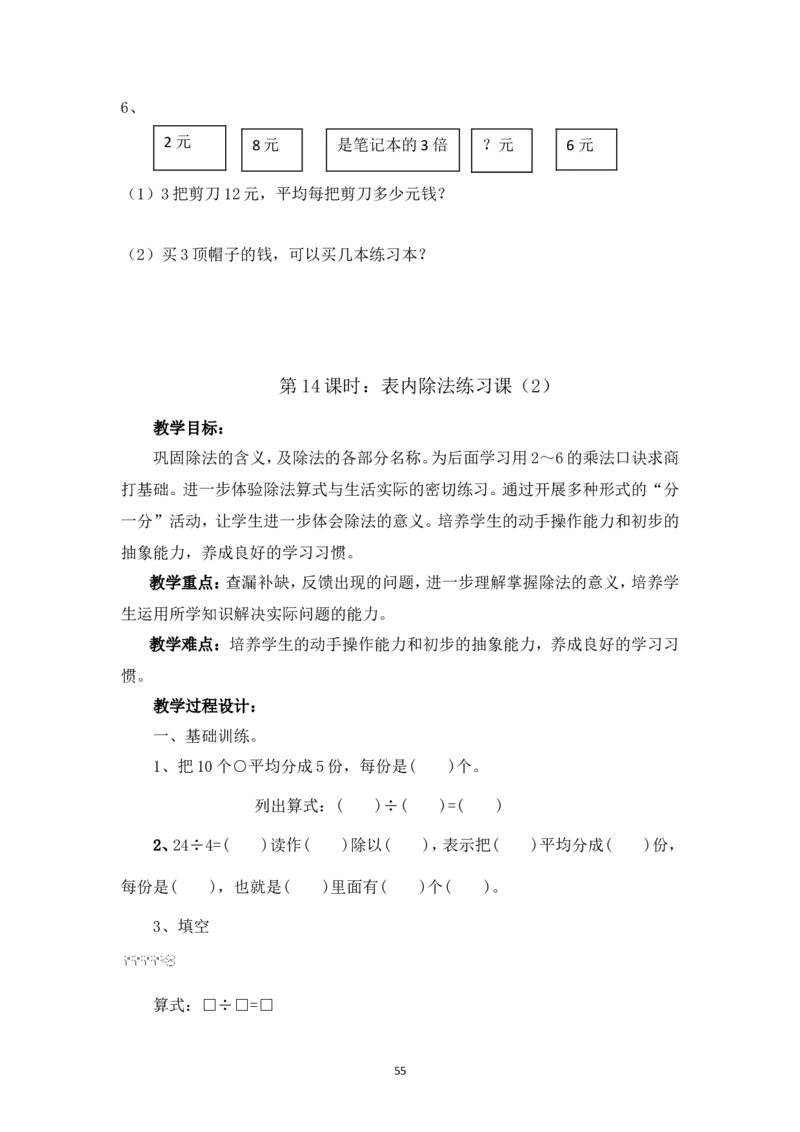 新人教2013版二年级数学下册1-6单元教案(1)_教资初高中_教资面试2025教资面试备考资料合集_教资面试资料合集_2025教资面试资料_25上教资面试-小学资料包_19教案：合集