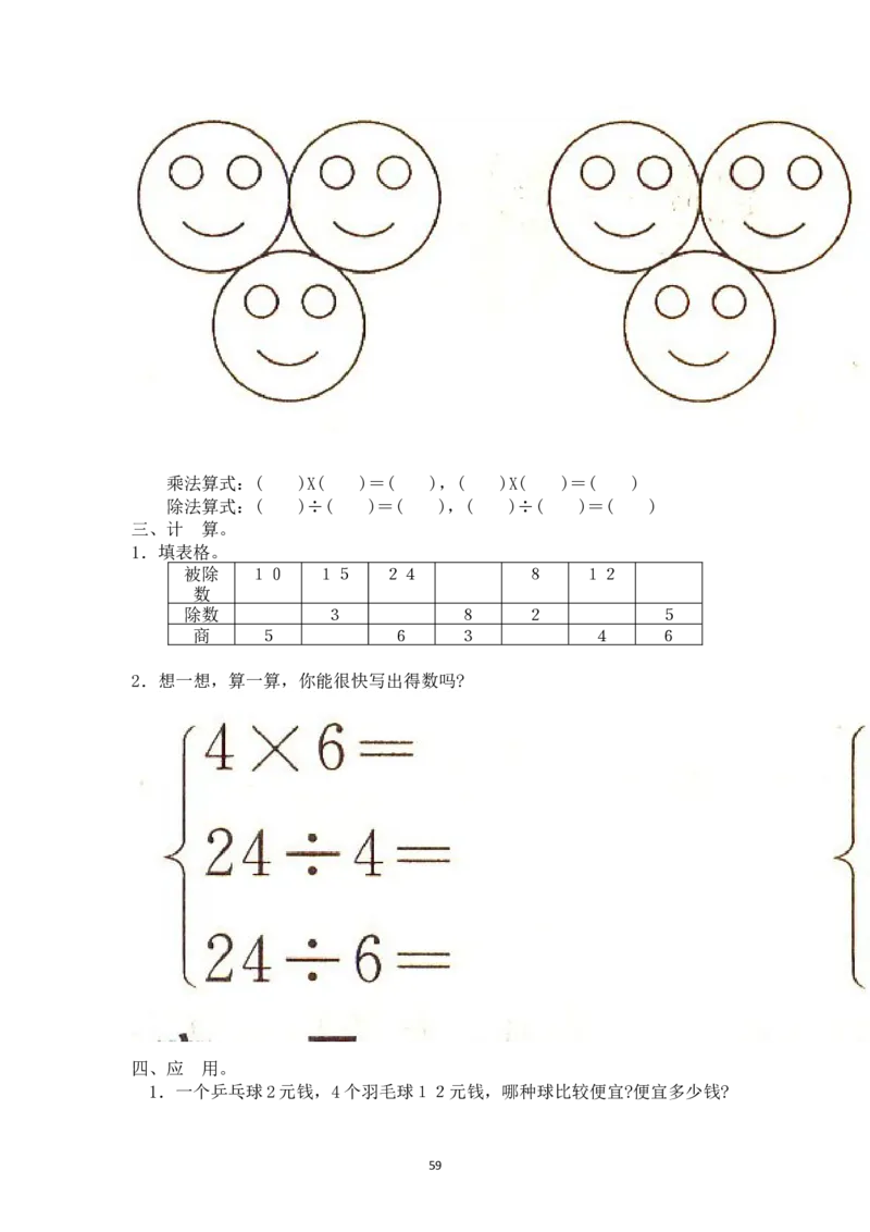 新人教2013版二年级数学下册1-6单元教案(1)_教资初高中_教资面试2025教资面试备考资料合集_教资面试资料合集_2025教资面试资料_25上教资面试-小学资料包_19教案：合集