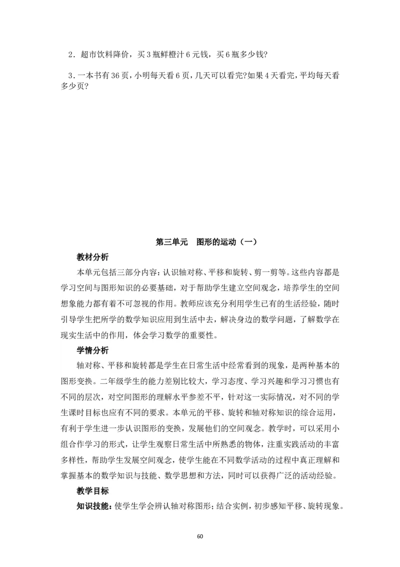 新人教2013版二年级数学下册1-6单元教案(1)_教资初高中_教资面试2025教资面试备考资料合集_教资面试资料合集_2025教资面试资料_25上教资面试-小学资料包_19教案：合集