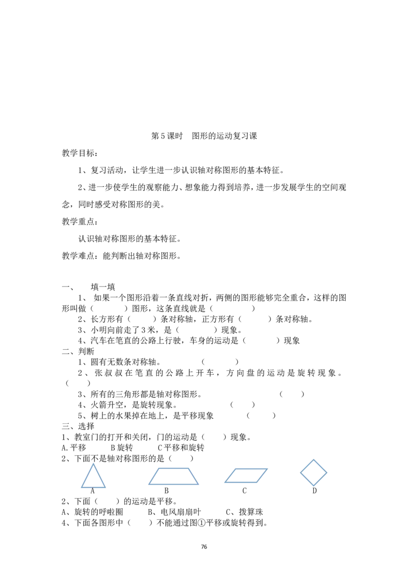 新人教2013版二年级数学下册1-6单元教案(1)_教资初高中_教资面试2025教资面试备考资料合集_教资面试资料合集_2025教资面试资料_25上教资面试-小学资料包_19教案：合集