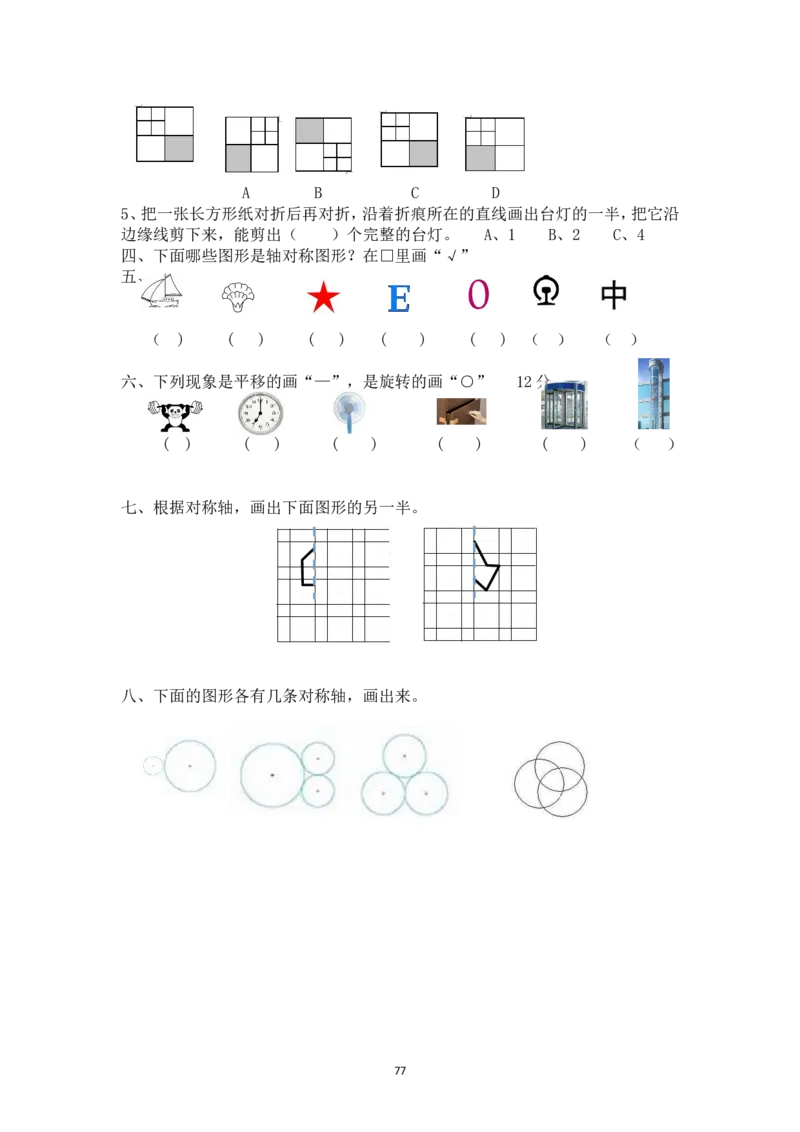 新人教2013版二年级数学下册1-6单元教案(1)_教资初高中_教资面试2025教资面试备考资料合集_教资面试资料合集_2025教资面试资料_25上教资面试-小学资料包_19教案：合集