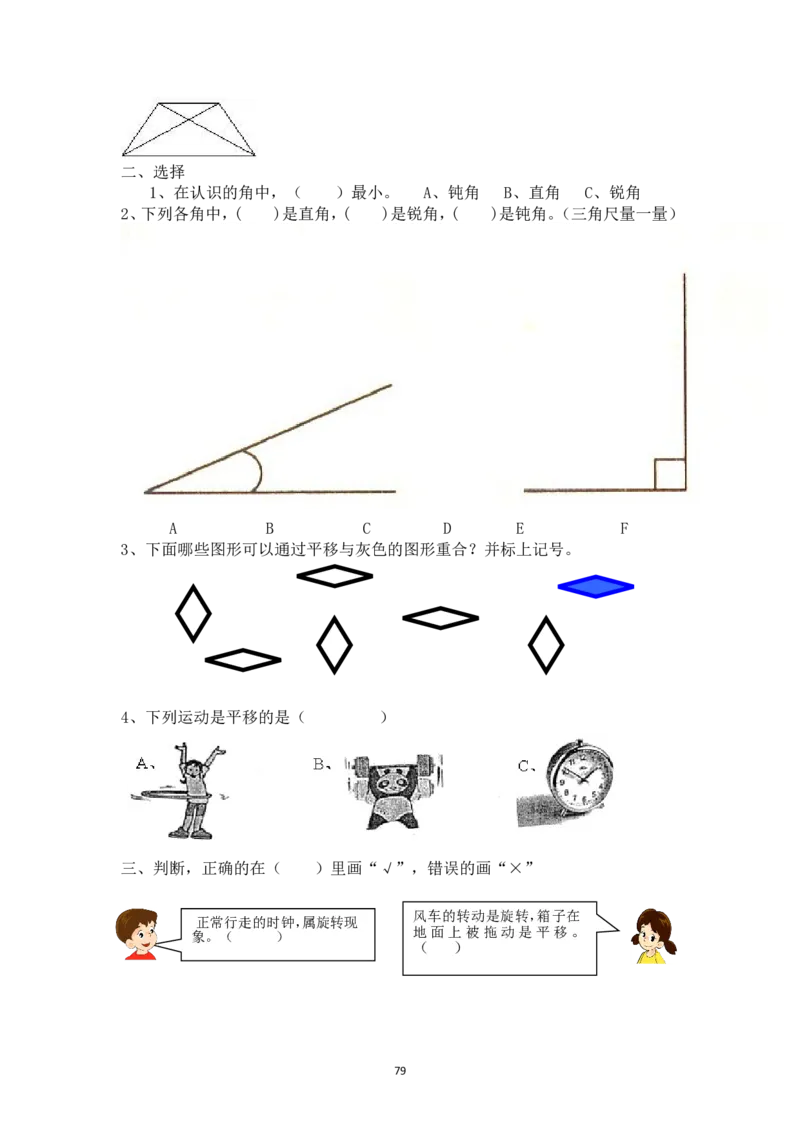新人教2013版二年级数学下册1-6单元教案(1)_教资初高中_教资面试2025教资面试备考资料合集_教资面试资料合集_2025教资面试资料_25上教资面试-小学资料包_19教案：合集
