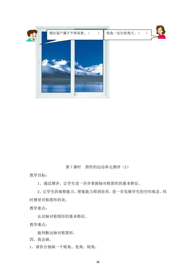 新人教2013版二年级数学下册1-6单元教案(1)_教资初高中_教资面试2025教资面试备考资料合集_教资面试资料合集_2025教资面试资料_25上教资面试-小学资料包_19教案：合集