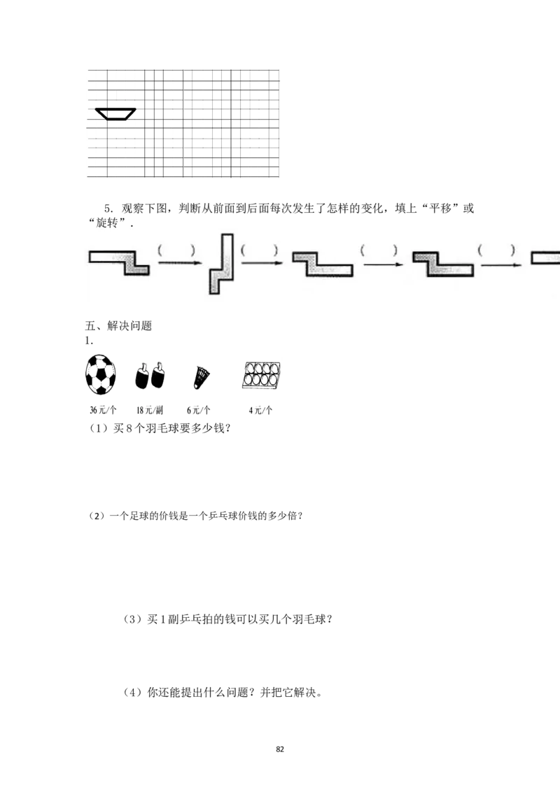 新人教2013版二年级数学下册1-6单元教案(1)_教资初高中_教资面试2025教资面试备考资料合集_教资面试资料合集_2025教资面试资料_25上教资面试-小学资料包_19教案：合集