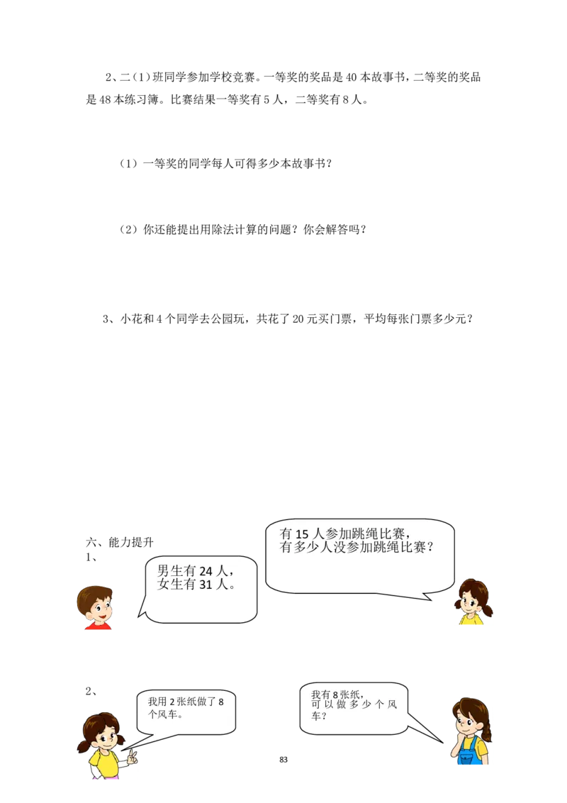 新人教2013版二年级数学下册1-6单元教案(1)_教资初高中_教资面试2025教资面试备考资料合集_教资面试资料合集_2025教资面试资料_25上教资面试-小学资料包_19教案：合集