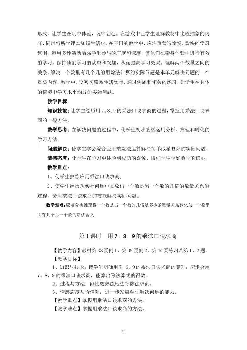 新人教2013版二年级数学下册1-6单元教案(1)_教资初高中_教资面试2025教资面试备考资料合集_教资面试资料合集_2025教资面试资料_25上教资面试-小学资料包_19教案：合集