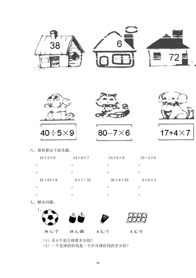 新人教2013版二年级数学下册1-6单元教案(1)_教资初高中_教资面试2025教资面试备考资料合集_教资面试资料合集_2025教资面试资料_25上教资面试-小学资料包_19教案：合集