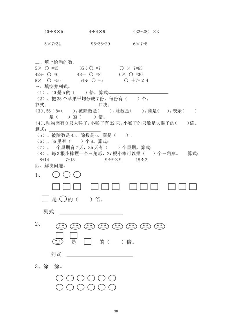新人教2013版二年级数学下册1-6单元教案(1)_教资初高中_教资面试2025教资面试备考资料合集_教资面试资料合集_2025教资面试资料_25上教资面试-小学资料包_19教案：合集