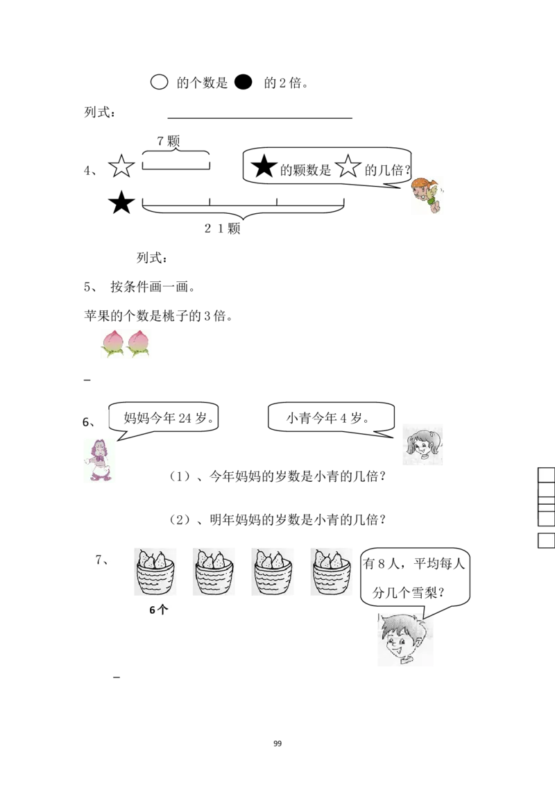 新人教2013版二年级数学下册1-6单元教案(1)_教资初高中_教资面试2025教资面试备考资料合集_教资面试资料合集_2025教资面试资料_25上教资面试-小学资料包_19教案：合集