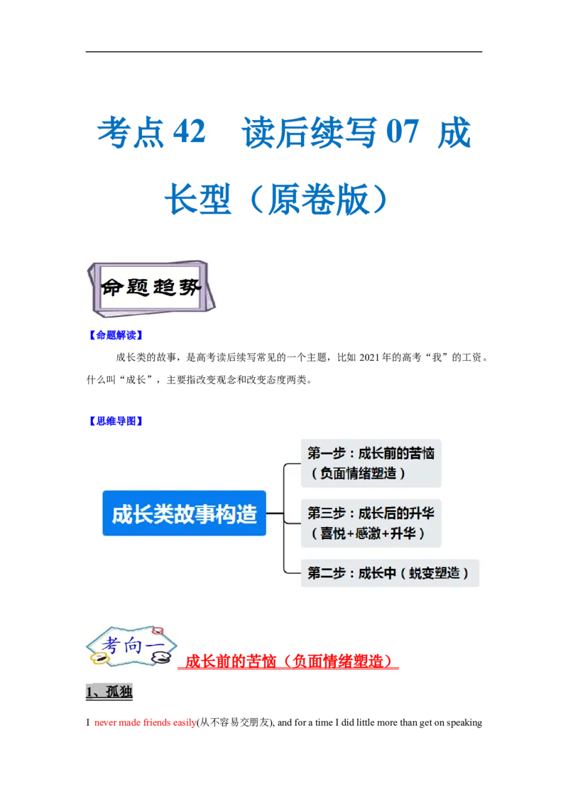 考点42读后续写07成长型（原卷版）_3.2025英语总复习_2023年新高考资料_一轮复习_备战2023年高考英语一轮复习考点帮（新高考专用）
