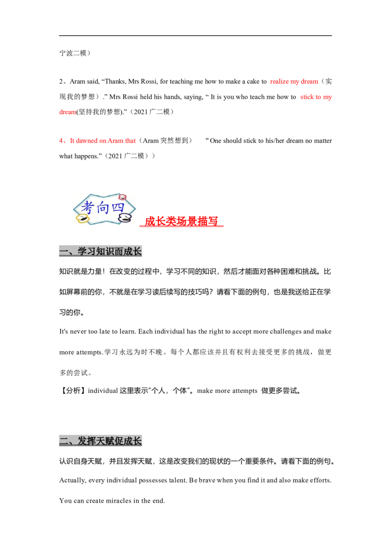 考点42读后续写07成长型（原卷版）_3.2025英语总复习_2023年新高考资料_一轮复习_备战2023年高考英语一轮复习考点帮（新高考专用）