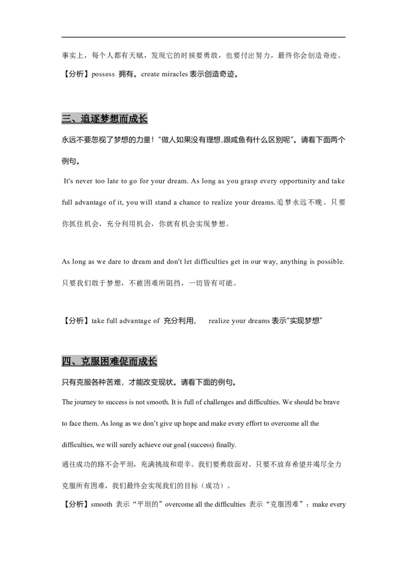 考点42读后续写07成长型（原卷版）_3.2025英语总复习_2023年新高考资料_一轮复习_备战2023年高考英语一轮复习考点帮（新高考专用）