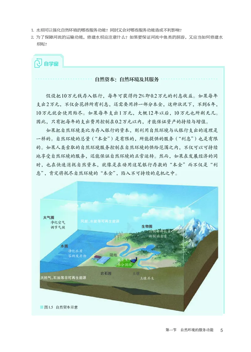 高中选修3地理_教资初高中_教资面试2025教资面试备考资料合集_教资面试资料合集_3、教资面试资料包大全_45大圣中小幼面试资料包_高中_地理_高中地理电子课本