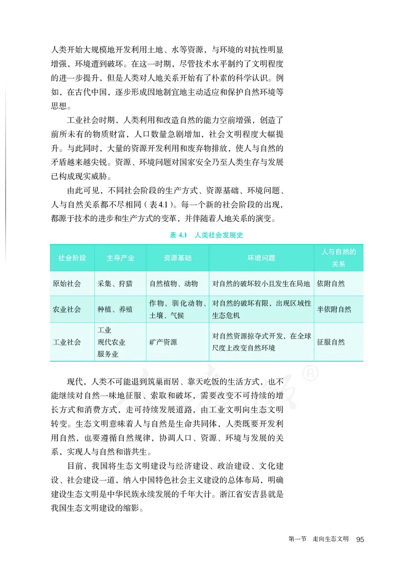 高中选修3地理_教资初高中_教资面试2025教资面试备考资料合集_教资面试资料合集_3、教资面试资料包大全_45大圣中小幼面试资料包_高中_地理_高中地理电子课本