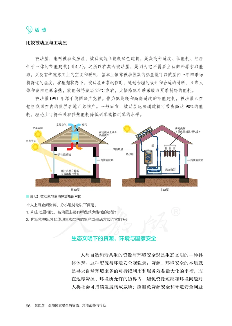 高中选修3地理_教资初高中_教资面试2025教资面试备考资料合集_教资面试资料合集_3、教资面试资料包大全_45大圣中小幼面试资料包_高中_地理_高中地理电子课本