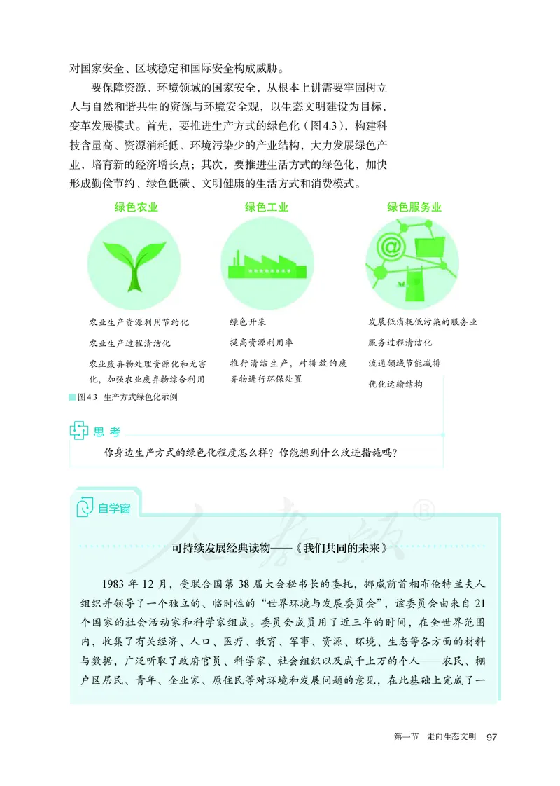 高中选修3地理_教资初高中_教资面试2025教资面试备考资料合集_教资面试资料合集_3、教资面试资料包大全_45大圣中小幼面试资料包_高中_地理_高中地理电子课本
