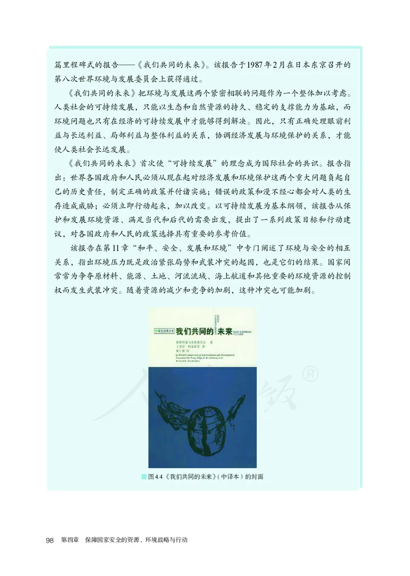 高中选修3地理_教资初高中_教资面试2025教资面试备考资料合集_教资面试资料合集_3、教资面试资料包大全_45大圣中小幼面试资料包_高中_地理_高中地理电子课本