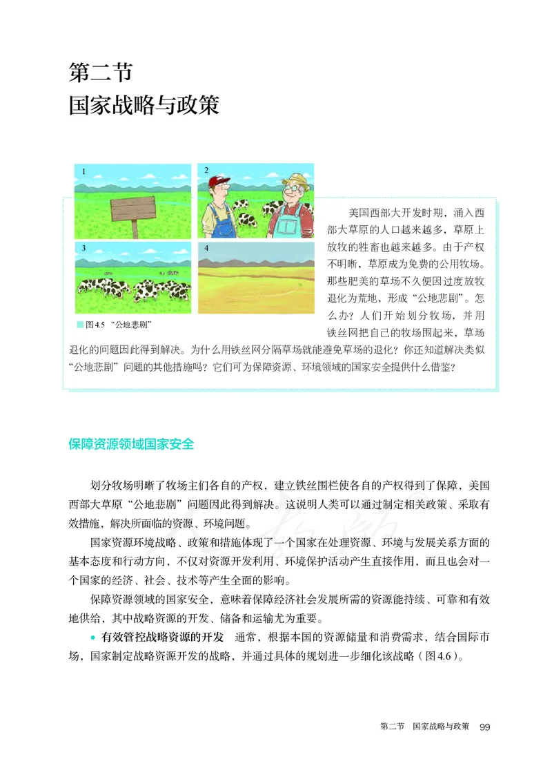 高中选修3地理_教资初高中_教资面试2025教资面试备考资料合集_教资面试资料合集_3、教资面试资料包大全_45大圣中小幼面试资料包_高中_地理_高中地理电子课本