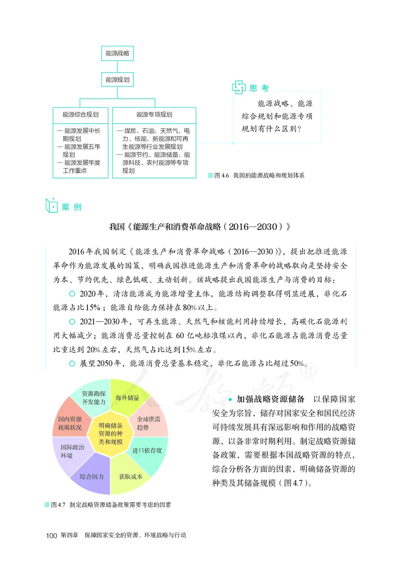 高中选修3地理_教资初高中_教资面试2025教资面试备考资料合集_教资面试资料合集_3、教资面试资料包大全_45大圣中小幼面试资料包_高中_地理_高中地理电子课本