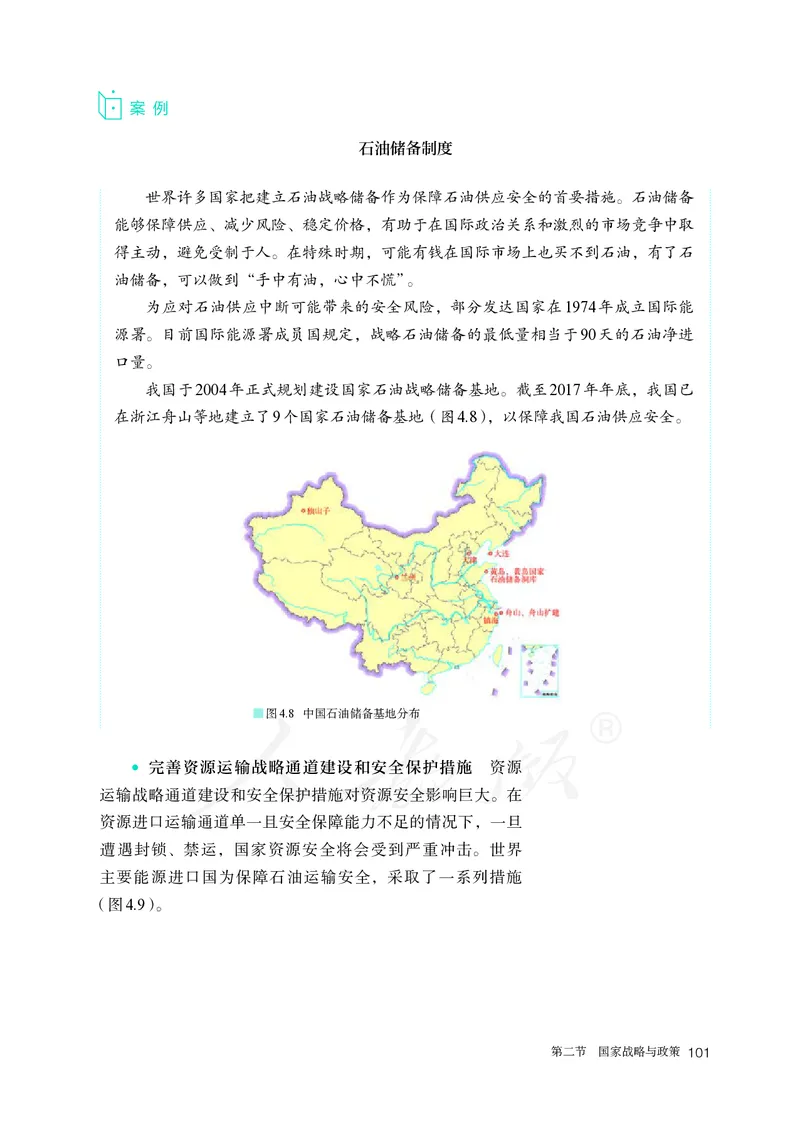 高中选修3地理_教资初高中_教资面试2025教资面试备考资料合集_教资面试资料合集_3、教资面试资料包大全_45大圣中小幼面试资料包_高中_地理_高中地理电子课本