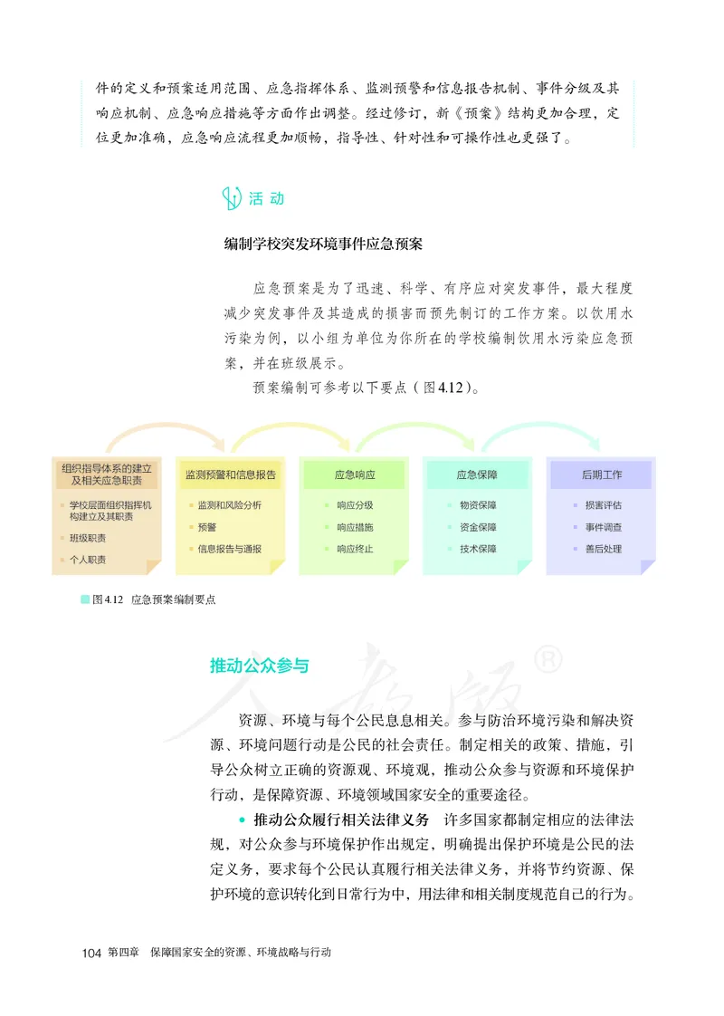 高中选修3地理_教资初高中_教资面试2025教资面试备考资料合集_教资面试资料合集_3、教资面试资料包大全_45大圣中小幼面试资料包_高中_地理_高中地理电子课本