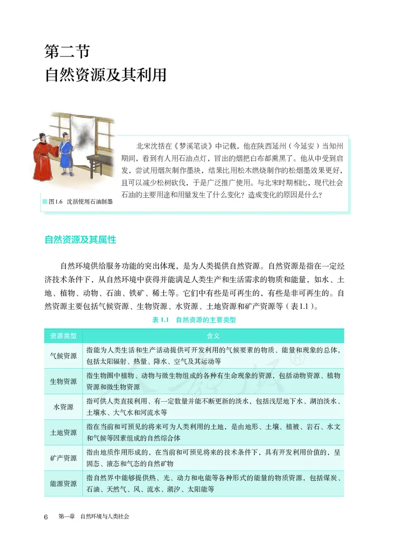 高中选修3地理_教资初高中_教资面试2025教资面试备考资料合集_教资面试资料合集_3、教资面试资料包大全_45大圣中小幼面试资料包_高中_地理_高中地理电子课本