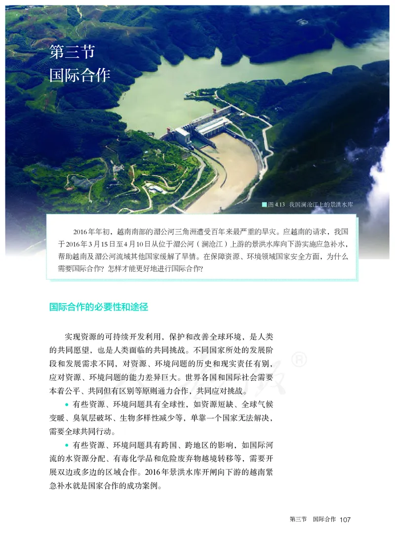 高中选修3地理_教资初高中_教资面试2025教资面试备考资料合集_教资面试资料合集_3、教资面试资料包大全_45大圣中小幼面试资料包_高中_地理_高中地理电子课本