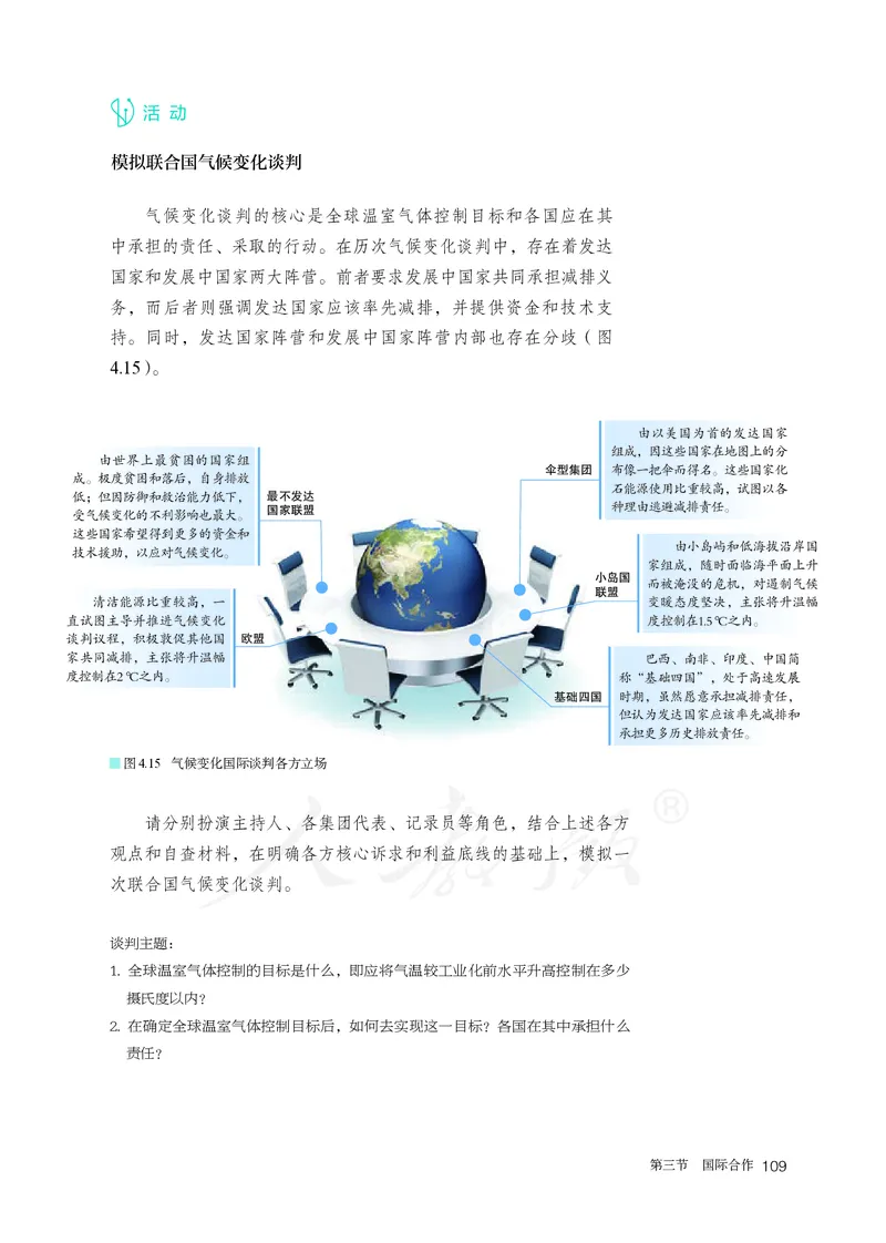 高中选修3地理_教资初高中_教资面试2025教资面试备考资料合集_教资面试资料合集_3、教资面试资料包大全_45大圣中小幼面试资料包_高中_地理_高中地理电子课本