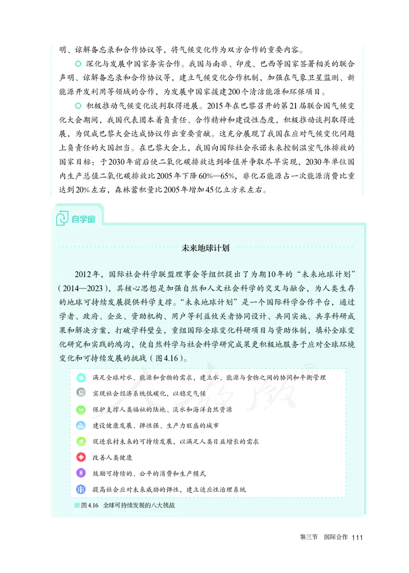 高中选修3地理_教资初高中_教资面试2025教资面试备考资料合集_教资面试资料合集_3、教资面试资料包大全_45大圣中小幼面试资料包_高中_地理_高中地理电子课本