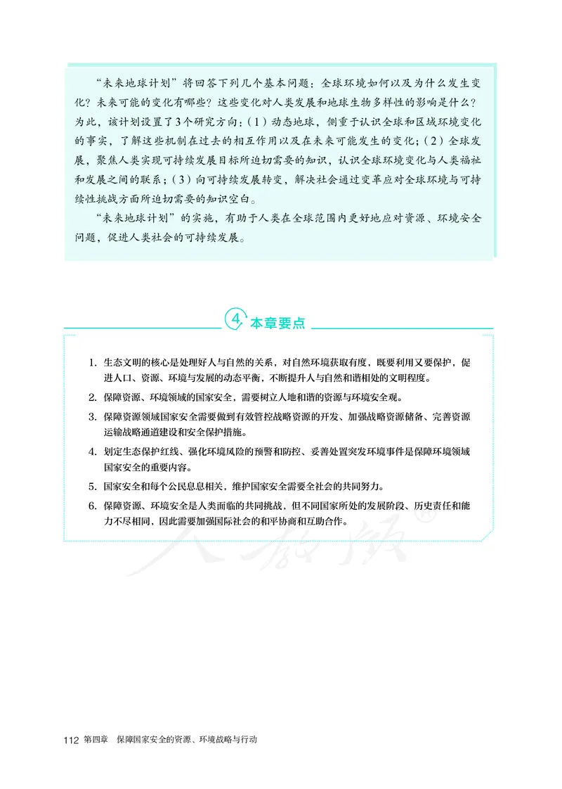 高中选修3地理_教资初高中_教资面试2025教资面试备考资料合集_教资面试资料合集_3、教资面试资料包大全_45大圣中小幼面试资料包_高中_地理_高中地理电子课本