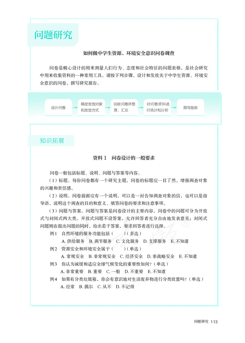 高中选修3地理_教资初高中_教资面试2025教资面试备考资料合集_教资面试资料合集_3、教资面试资料包大全_45大圣中小幼面试资料包_高中_地理_高中地理电子课本