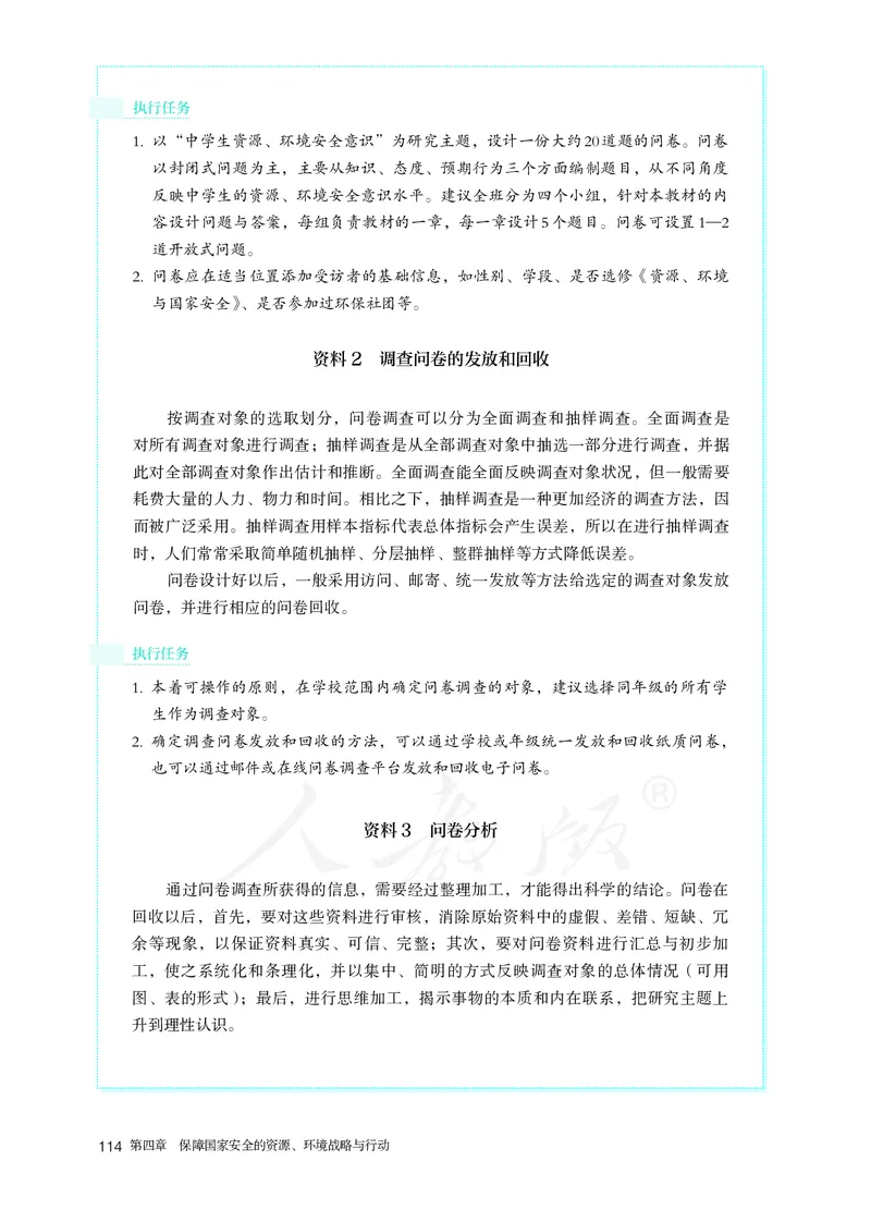 高中选修3地理_教资初高中_教资面试2025教资面试备考资料合集_教资面试资料合集_3、教资面试资料包大全_45大圣中小幼面试资料包_高中_地理_高中地理电子课本