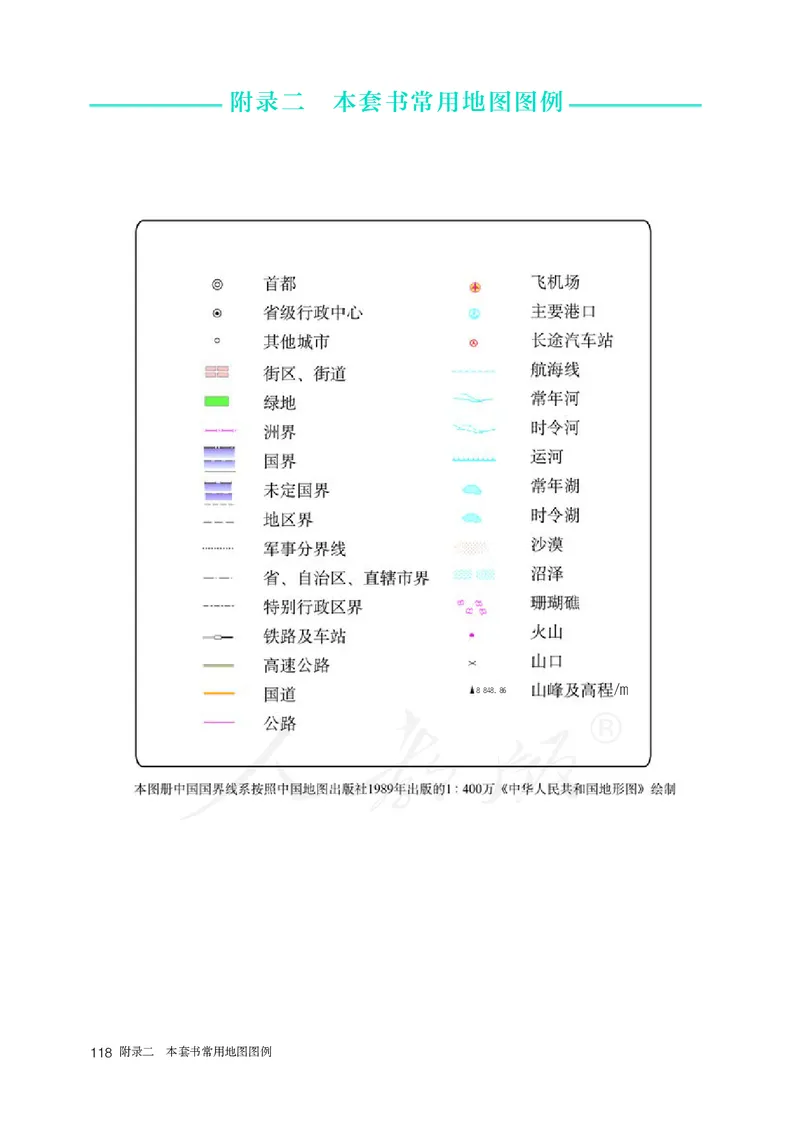 高中选修3地理_教资初高中_教资面试2025教资面试备考资料合集_教资面试资料合集_3、教资面试资料包大全_45大圣中小幼面试资料包_高中_地理_高中地理电子课本