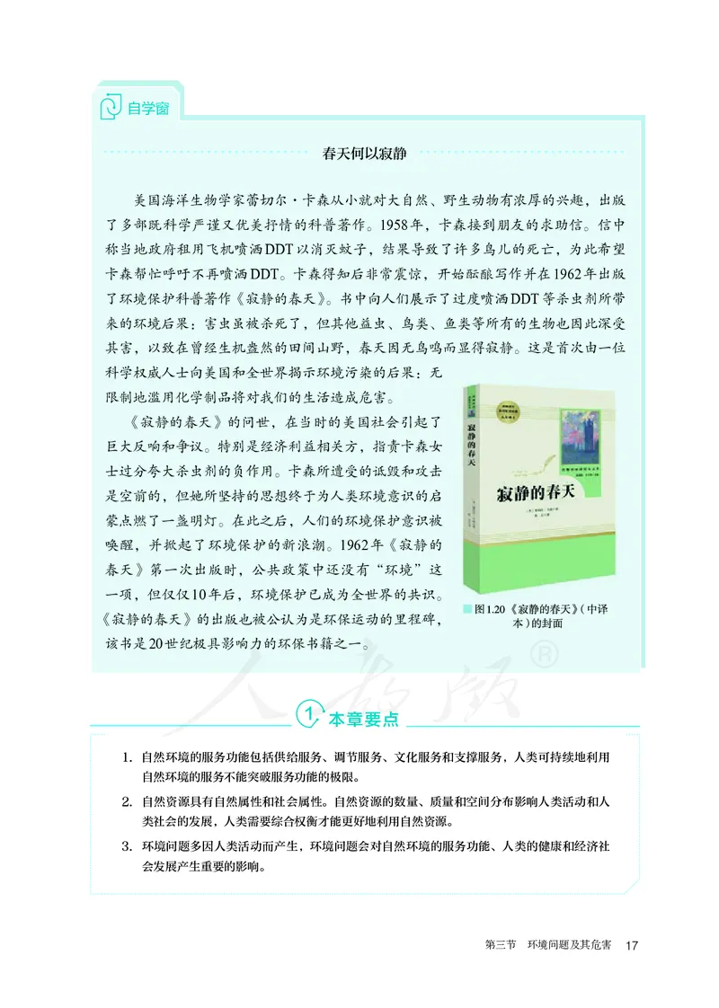 高中选修3地理_教资初高中_教资面试2025教资面试备考资料合集_教资面试资料合集_3、教资面试资料包大全_45大圣中小幼面试资料包_高中_地理_高中地理电子课本