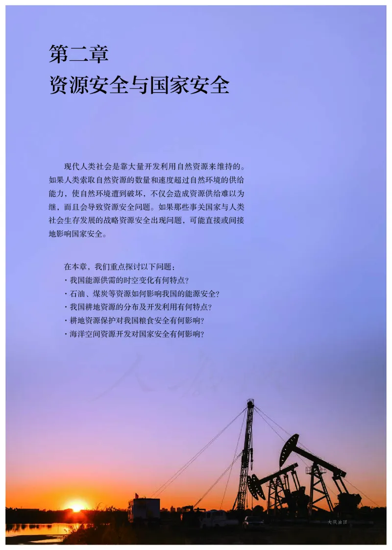 高中选修3地理_教资初高中_教资面试2025教资面试备考资料合集_教资面试资料合集_3、教资面试资料包大全_45大圣中小幼面试资料包_高中_地理_高中地理电子课本